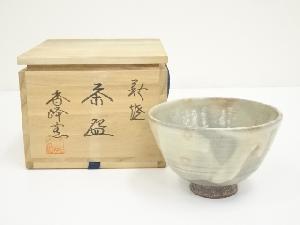 萩焼　香峰窯造　茶碗（共箱）